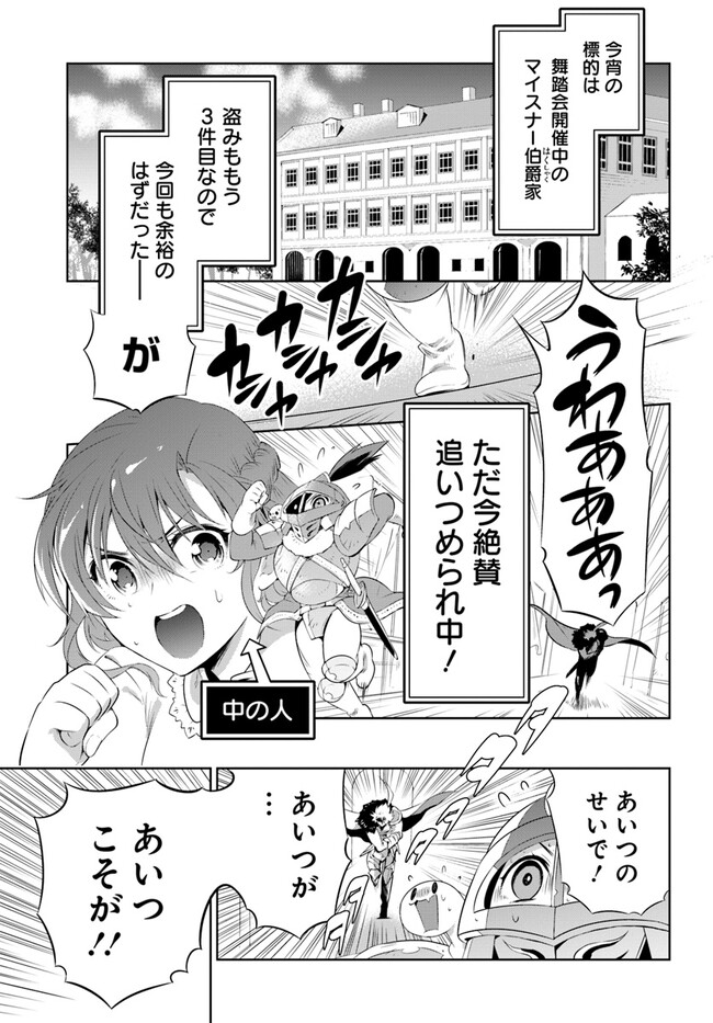 Nekokaburi Reijou Aria no Koubou - Chapter 2 - Page 1